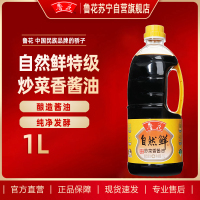 鲁花 炒菜香酱香酱油1L 酿造酱油 调味品