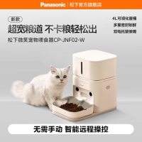 松下(Panasonic)宠物喂食器二代自动猫喂食器智能定时定量猫粮狗 猫咪自动投食机 CP-JNF02-W
