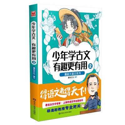少年学古文有趣更有用2