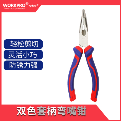 万克宝原装正品优质钢材防锈强双色套柄弯嘴钳
