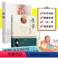 [正版]孙俪阅读怀孕一天一页2册 瘦孕孕妇书籍大全 怀孕期的书瘦孕备孕书籍怀孕书籍孕瘦怀孕吃什么孕育书籍孕期全程百科胎