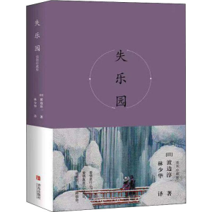 醉染图书失乐园 插图珍藏版9787555281054