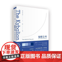 秘密之书 华夏出版社 正版书籍
