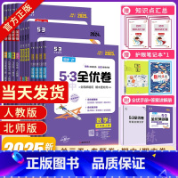 [人教版]语数英物化政史7本 九年级/初中三年级 [正版]2025新版53初中全优卷九年级全一册初三语文数学英语物理化学