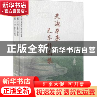 正版 天边草原文学作品集(上中下) 编者:叶振亚|责编:蔺洁 远方出