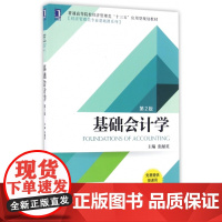 基础会计学(第2版普通高等院校经济管理类十三五应用型规划