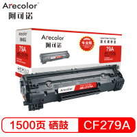 阿可诺 CF279A硒鼓 ARE-CF279A专业版79A 适用惠普HP LaserJet M12A M12W M26A