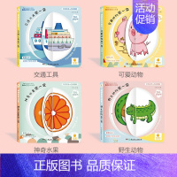全套4册-翻翻变变认知书 [正版]好玩的洞洞拉拉书0-1-2-3岁婴幼儿早教启蒙翻翻变变认知小百科绘本一岁半两三岁宝宝触