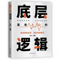 正版新书]底层逻辑左岸9787513944144