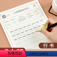 [正版]行书控笔训练字帖大人初中生高中生大学生硬笔书法钢笔描红练字帖初学者基础入门练字写字帖男生女生漂亮字体