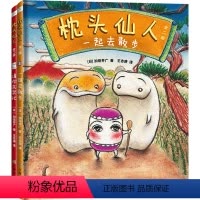 枕头仙人:全二册 [正版] 枕头仙人:全二册 开启逗趣的冒险之旅 激发孩子想象力 乐于助人 培养同理心 MOE绘本书店