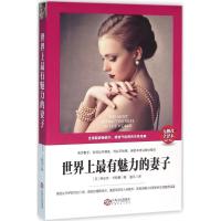 正版新书]世界上最有魅力的妻子(无删改全译本)桃乐丝·卡耐基9