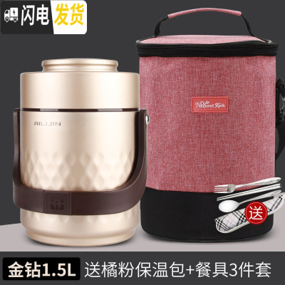 三维工匠304不锈钢超长真空保温桶饭盒学生上班族焖烧壶1人便携套装便当盒 金钻1.5+橘粉包(赠餐具)