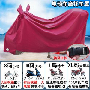 [补贴10%]电动车车罩摩托车衣防雨罩子全罩套踏板电瓶遮阳盖布防晒防水防尘