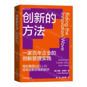 [N]创新的方法(一家百年企业的创新管理实践)/驱动力丛书-9787111744801