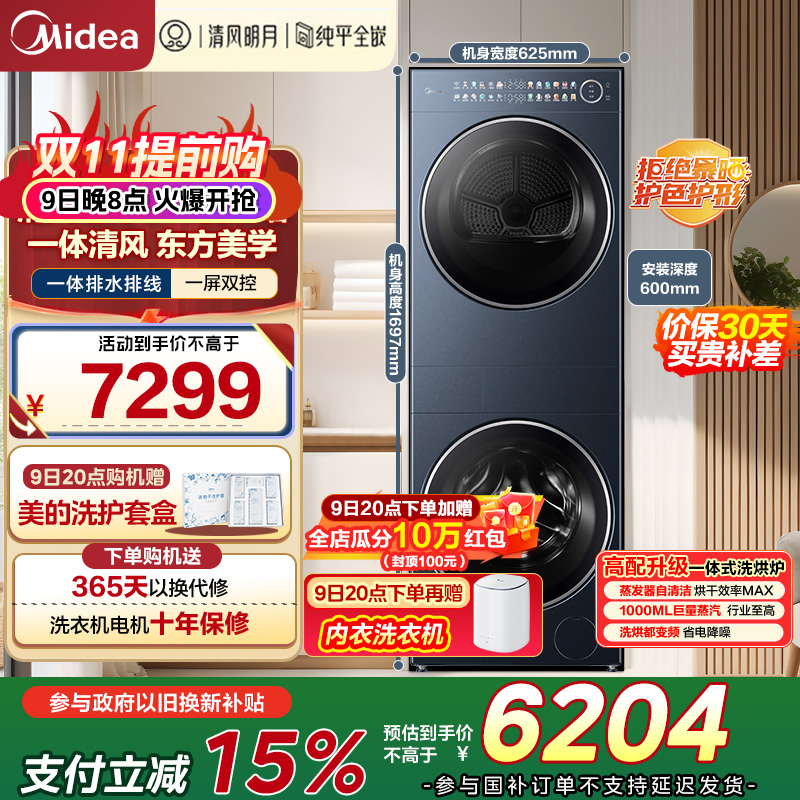 美的(Midea)洗烘套装 10KG滚筒洗衣机+变频热泵烘干机[清风明月2.0洗烘塔]MGH20A-N+PRO 纯平全嵌