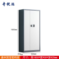 奇桄烁通体保密文件柜国宝密码锁台