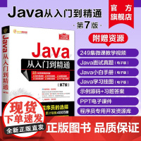 [正版新书] Java从入门到精通第七版 明日科技 清华大学出版社java语言程序设计计算机电脑基础编程教程零基础自学全
