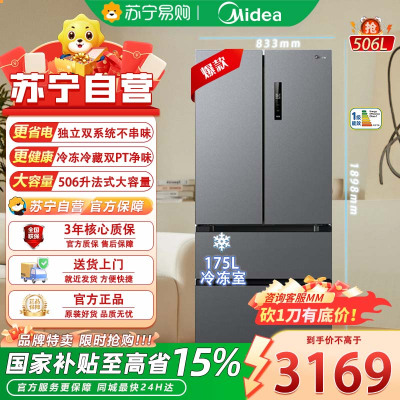 美的(Midea)532法式多门四开门冰箱变频一级能效家用无霜双系统双循环大容量智能MR-532WFPZE