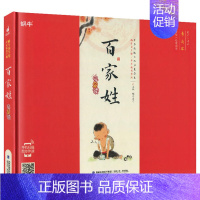 百家姓 [正版]成语故事有声注音拼音中国小学生一二三年课外阅读经典书目福建少年儿童出版社幼儿启蒙蜗牛国学馆早早读诵读小书