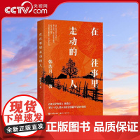 [央视网]在往事里走动的人 百花文学奖得主韩浩月散文集 书写一代人绕不开的亲情羁绊与故乡情结 感人至深获百花文学散文奖