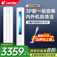 海尔智家Leader新1级3匹家用空调柜机能效除菌自清洁柜式一键舒适节能省电 KFR-72LW/02WDB81TU1套机