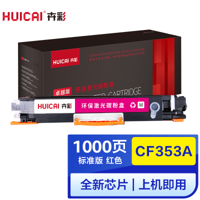卉彩CF353A红色粉盒 适用惠普HP Color LaserJet Pro MFP M176n/M180fw打印机硒鼓