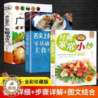 [醉染正版]正版经典家常小炒零基础学做主食小吃好吃易做的主食养心养生广东靓汤营养汤食谱家常菜菜谱滋补美容汤老人儿童保