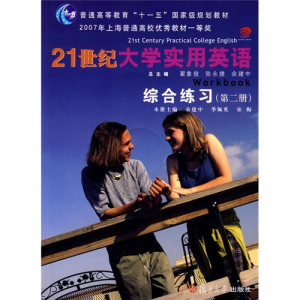 正版新书]21世纪大学实用英语综合练习(附光盘2普通高等教育十一