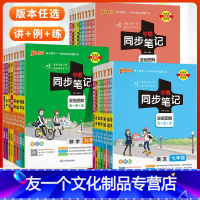 语文(通用版 ) 七年级/初中一年级 [友一个正版]2023版初中学霸同步笔记语数英物化道法历生地七7八8九9年级人教外