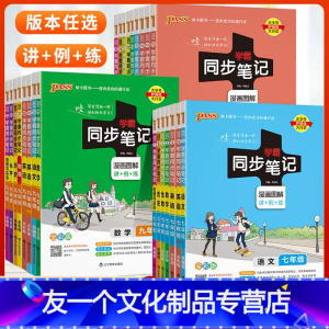 语文(通用版 ) 七年级/初中一年级 [友一个正版]2023版初中学霸同步笔记语数英物化道法历生地七7八8九9年级人教外