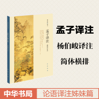音像孟子译注简体字本作者