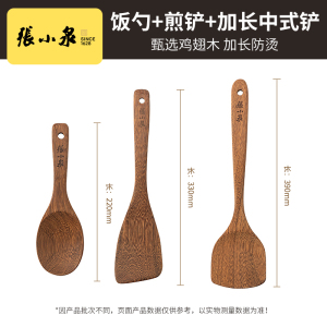 张小泉鸡翅木煎铲家用不粘锅锅铲烙饼专用铲子耐高温饭勺炒菜铲子