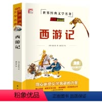 西游记 [正版]西游记小学生版五年级下册课外书阅读老师阅读课外书四大名著原著小学生漫画课外阅读书籍四五六年级三国演义水浒