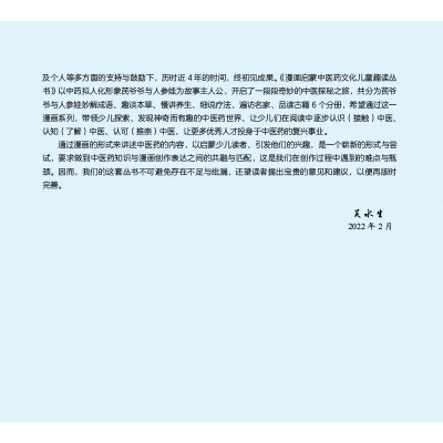 [M]芪爷爷与人参娃 6 品读古籍-9787513273671