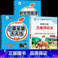 [下册]口算笔算+应用题思维训练+阅读理解 小学三年级 [正版]三年级数学计算题强化训练上册下册口算笔算天天练人教版口算