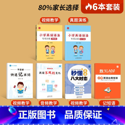 [❤99%推荐]小学英语学霸套装6册 小学通用 [正版]易蓓小学英语语法与词汇知识大全专项练习重点攻关语法篇训练题练习题