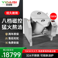 意黛斯 YDS-15QXS厨房可倾斜式炖汤炉 饭店食堂摇摆式熬汤锅电磁煲汤炉 不锈钢麻辣烫炉煮面炉汤粥 15kw 304