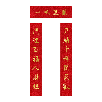 福人福地丝绸对联 织锦龙纹烫金对联 样式随机