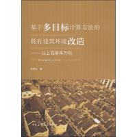 基于多目标计算方法的既有建筑环境改造