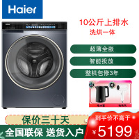 海尔(Haier)滚筒洗衣机全自动云溪系列10公斤大容量活水精华洗超薄家用一级能效洗烘一体机EG100HBD176L