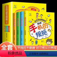 儿童好习惯养成漫画 全4册 [正版]童书 儿童好习惯养成漫画 全4册 培养孩子行为习惯规范绘本故事书 手机+吃饭+学校+