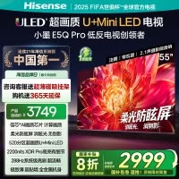 海信小墨E5Q Pro 55英寸超画质U+MiniLED 柔光防眩屏 高刷电视机