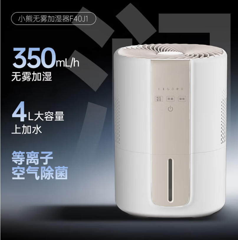 小熊(Bear)[除菌轻音]无雾加湿器 办公桌面小型冷蒸发增湿JSQ-F40J1