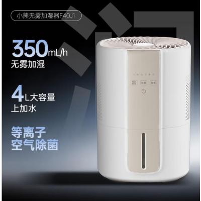小熊(Bear)[除菌轻音]无雾加湿器 办公桌面小型冷蒸发增湿JSQ-F40J1