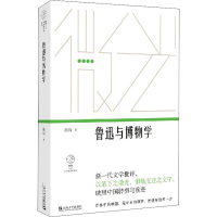 音像鲁迅与博物学涂昕