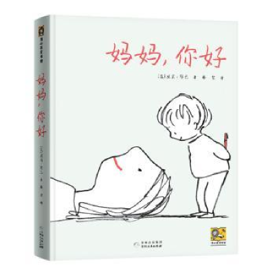 正版新书]妈妈,你好(英)波莉·邓巴 著 蔡紫 译9787221171931