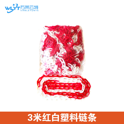 苏宁 万莱云特 3米红白塑料链条/ /WLYT-LZ117/起订量5