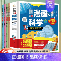 [全4册]越看越想看的漫画科学 [正版]一1分钟漫画数理化 全套6册 数理化漫游记 小学生二三四五六年级课外阅读书籍