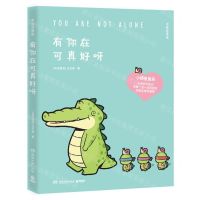 [N]有你在可真好呀(中英双语版)-9787572616679